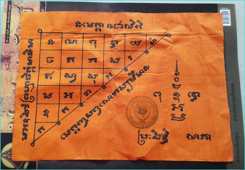 ..ลพ.อุดม วัดพิชัยสงคราม ผ้ายันต์ธงชัยเมตตาโชคลาภ ปี 47 ผ้าจีวร สกรีน..