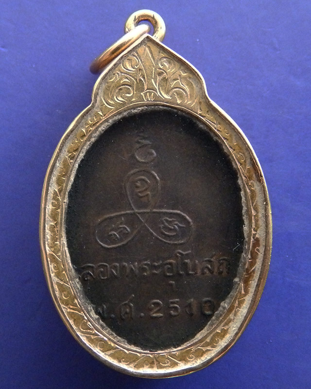 เหรียญรุ่นแรก หลวงพ่อแช่ม วัดนวลนรดิศ กรุงเทพฯ พ.ศ. 2510 เนื้อทองแดง เลี่ยมทอง สวยมาก