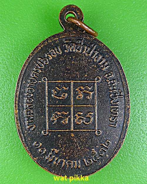 เหรียญหลวงพ่อสาย วัดซำป่างาม ฉะเชิงเทรา .689.*