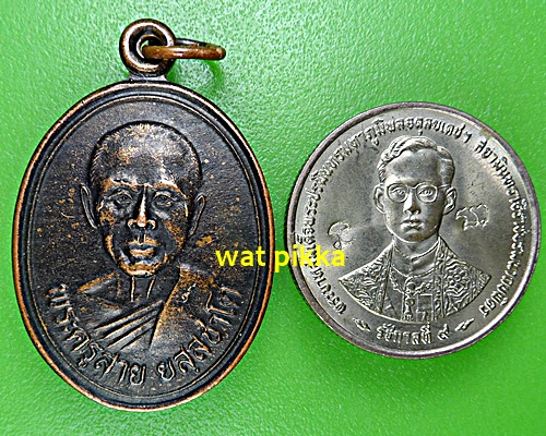 เหรียญหลวงพ่อสาย วัดซำป่างาม ฉะเชิงเทรา .689.*