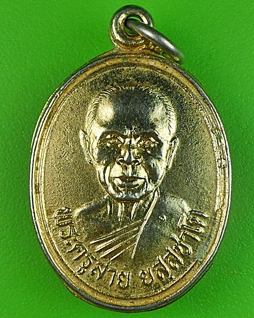 เหรียญหลวงพ่อสาย วัดซำป่างาม ฉะเชิงเทรา .689.