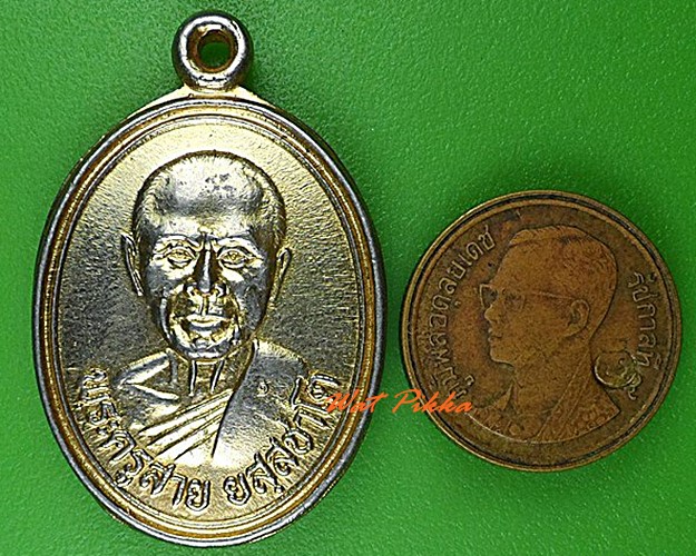 เหรียญหลวงพ่อสาย วัดซำป่าง่าม ฉะเชิงเทรา .4478.