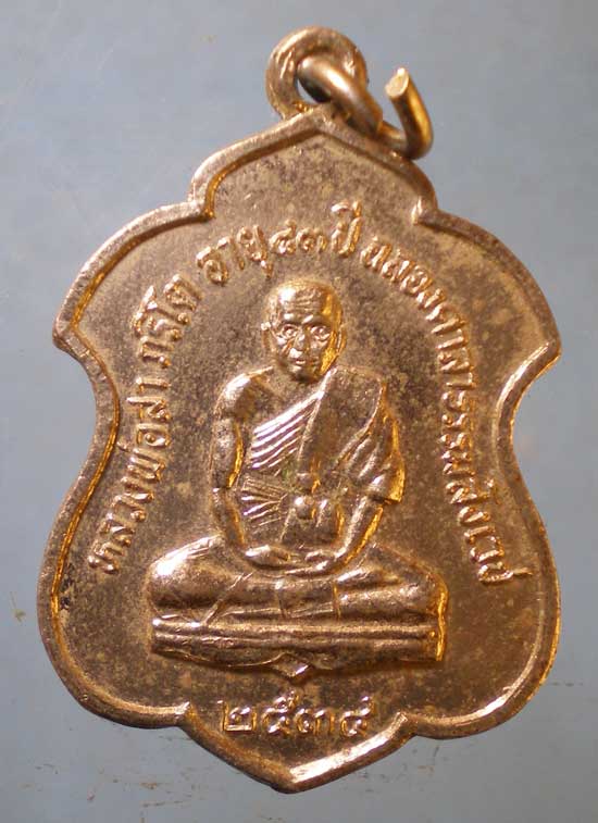เหรียญปี34 หลวงพ่อสา วัดสามง่าม พิจิตร