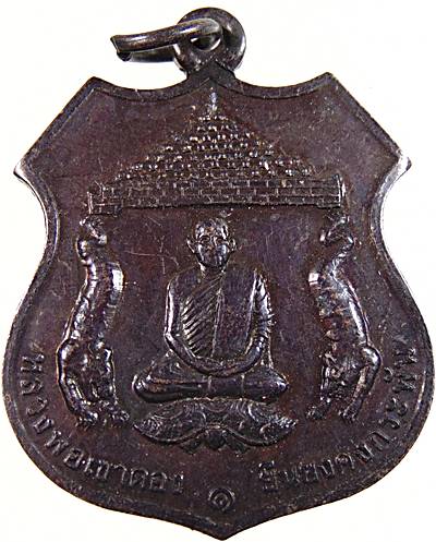 ๒๐ เหรียญ หลวงพ่อเขาตอง วัดเขาตองเมืองลับแล จ.กาญจนบุรี