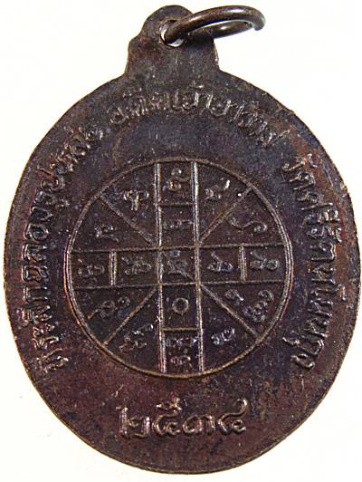 ๒๐ เหรียญหลวงปู่แก้ว วัดศรีรัตนโนนกุง จ สกลนคร