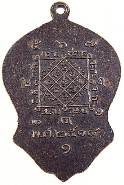 เหรียญรุ่นแรก หลวงพ่อดำ วัดนางพิมพ์ สุพรรณบุรี ปี ๑๔ หลวงพ่อมุ่ย ร่วมเสก