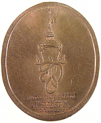 เหรียญสมเด็จพระนเรศวรมหาราช สก