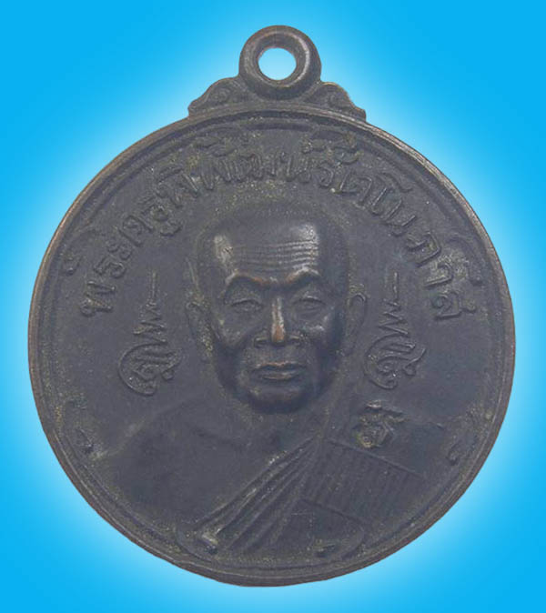 หลวงพ่อเพี้ยน วัดโชค ราชบุรี 2 รายการ.