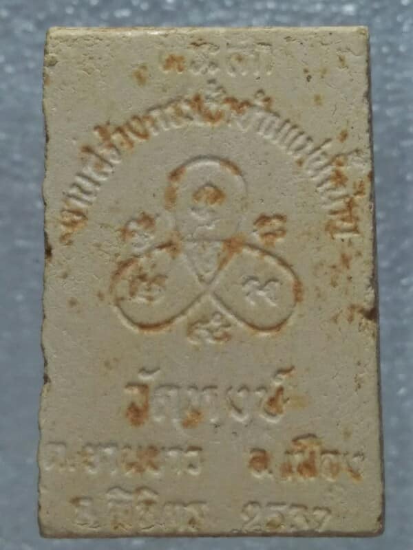 พระผงหลวงพ่อเหลือ วัดหงษ์ พิจิตร 