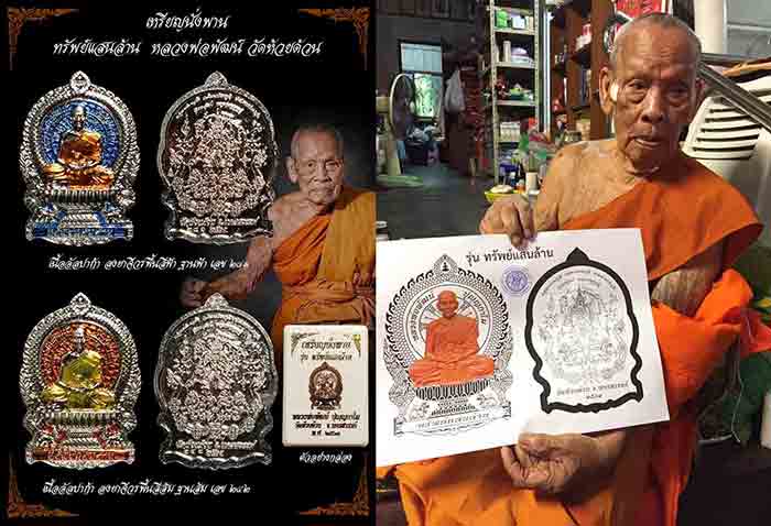 (ยกลัง100เหรียญ) หลวงพ่อพัฒน์ วัดห้วยด้วน 