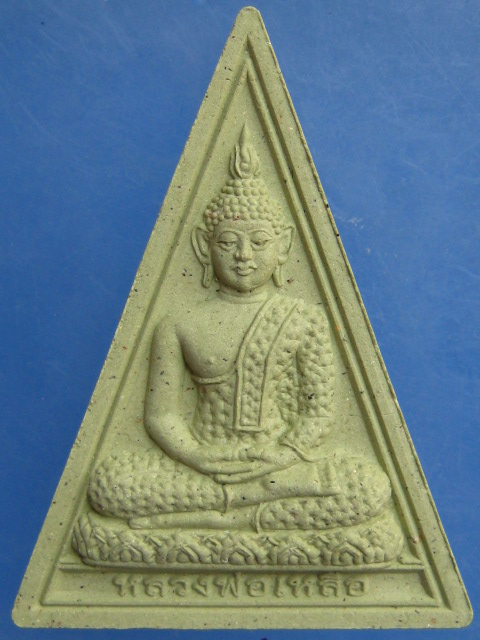 พระผง หลวงพ่อเหลือ วัดทุ่งเศรษฐี(ราม 2) ปี2556