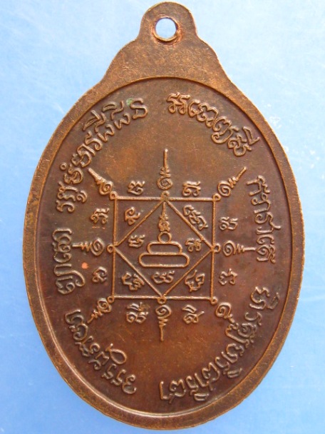 เหรียญหลวงปู่มาน วัดทุ่งสว่าง จ.ศรีสะเกษ ปี2539