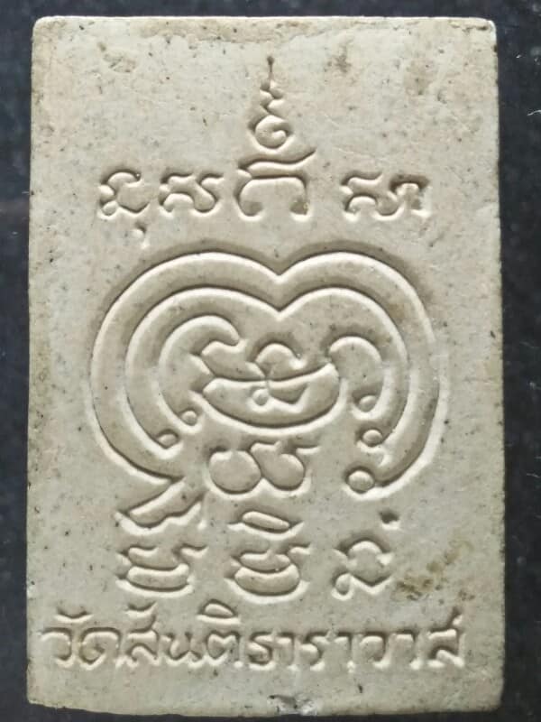 พระผงสมเด็จวัดสันติธาราวาส(ทุ่งละหาน) ห้วยใหญ่ ชลบุรี 