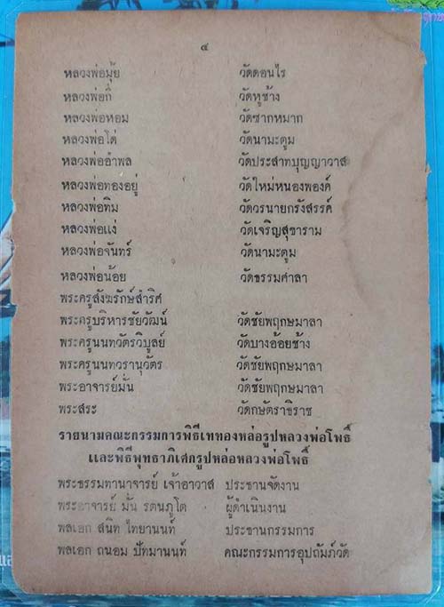 เหรียญซุ้มกอย้อนยุค เนื้อทองแดง หลวงปู่อิ่ม วัดชัยพฤกษ์มาลา  กรุงเทพฯ 