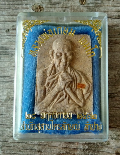 พระผงรูปเหมือน  รุ่นบุญรักษา หลวงพ่อเกษม เขมโก สำนักสุสานไตรลักษณ์ จ.ลำปาง ปี 2532...(กล่องเดิม) 