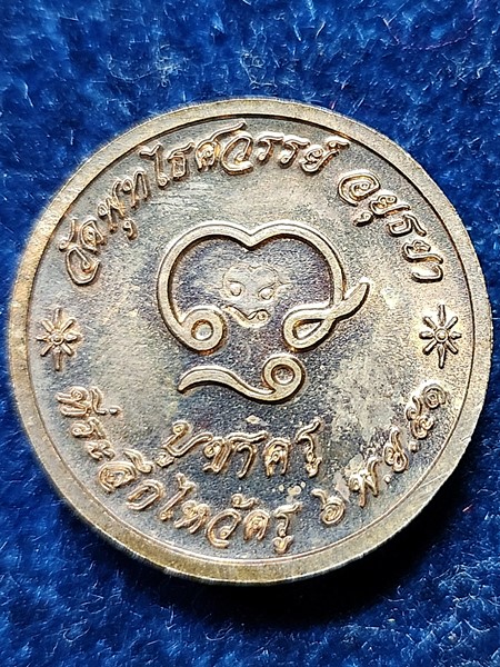 วัดพุทไธศวรรย์ จ.อยุธยา เหรียญ พระวิษณุกรรม หลวงพ่อหวล  พิธีไหว้ครู ปี2551