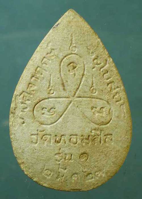 พระผงรุ่น1 ปี27 หลวงพ่อรวย วัดหอมศีล สมุทรปราการ