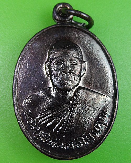 เหรียญรุ่นแรกหลวงพ่อนัส วัดอ่าวใหญ่ ตราด(3) .2357.