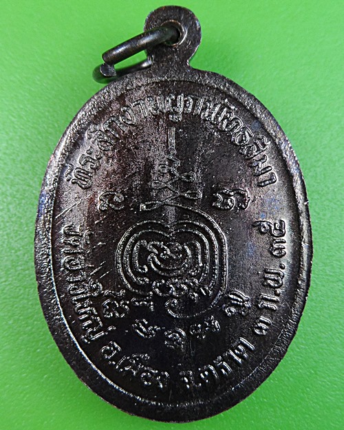 เหรียญรุ่นแรกหลวงพ่อนัส วัดอ่าวใหญ่ ตราด(3) .2357.