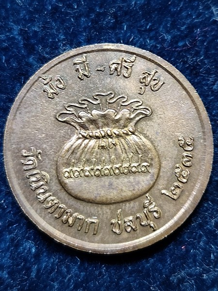 วัดเนินตามาก ชลบุรี เหรียญนางกวักหลวงปู่ม่น  เสาร์ 5   สร้างปี 36