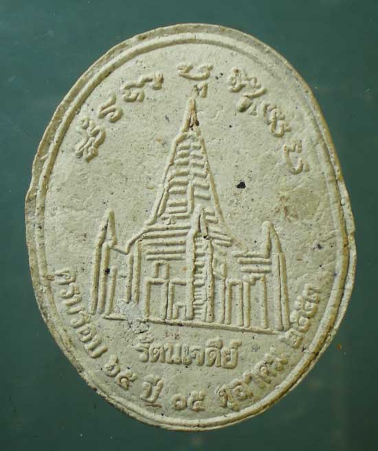 พระผง หลวงพ่อกิตติศักดิ์ วัดป่าหนองหลุบ ขอนแก่น