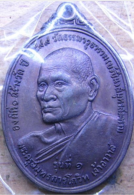 K98 รุ่น1 พระครูสมุทรการโกวิท เจ้าอาวาส วัดธรรมวุธาราม(บังขืน)สมุทรสงคราม ปี2499 หลังยันต์หนุมาร  