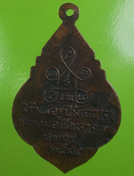 K113 เหรียญพระครูสุนทรสมุห(เล็ก) วัดกลาง สมุทรปราการ ปี 2494  