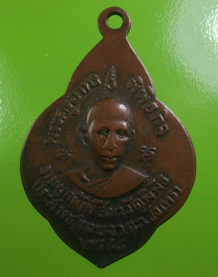 K116 พระครูอาทรพิพิธกิจ หลังหลวงพ่อวัดลาดขวาง จ.ฉะเชิงเทรา ปี 2498  