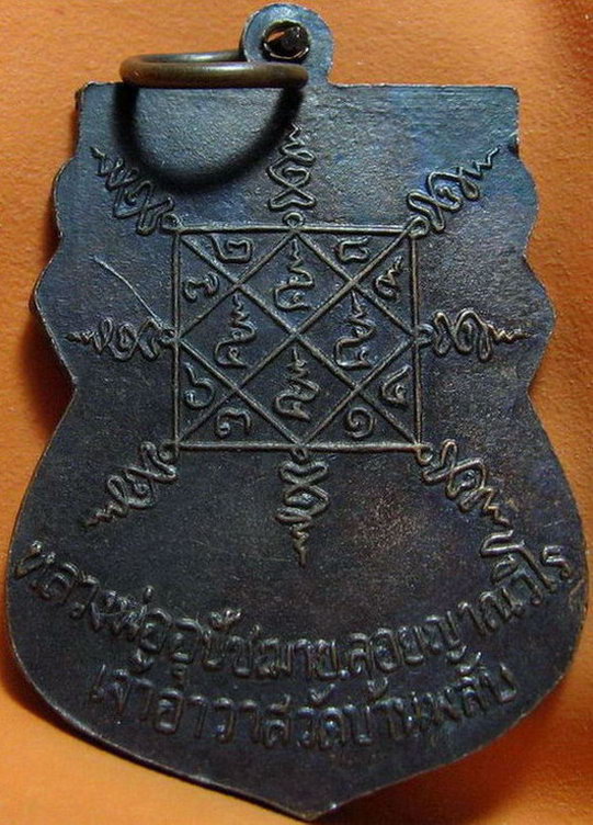 K217 เหรียญหลวงพ่ออุปัชฌายลอย ญาณวีโร วัดบ้านพลับ จ.อยุธยา พ.ศ. 2496