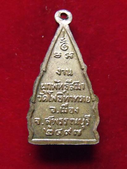 K451เหรียญชินราช วัดโพธิ์ท่าทราย สุพรรณบุรี ปี2497