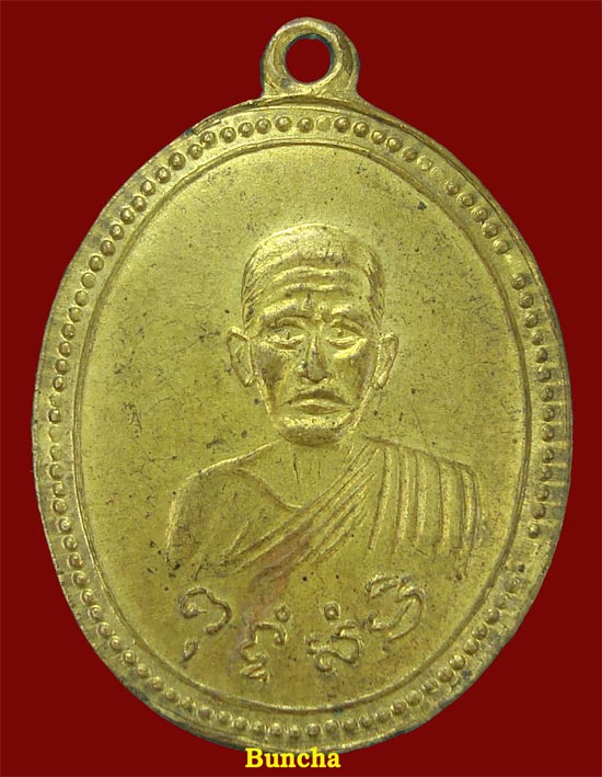 K474 เหรียญรุ่น 5 ท่านพ่อสุ่น ธมฺมสุวณฺโณ วัดปากน้ำแหลมสิงห์ จ.จันทบุรี บล็อคธรรมดา เนื้อฝาบาตร 