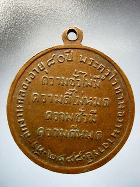 K823 เหรียญพระครูโวทานธรรมจารย์ วัดดาวดึงษ์ เขตตลิ่งชัน กรุงเทพ ปี2498