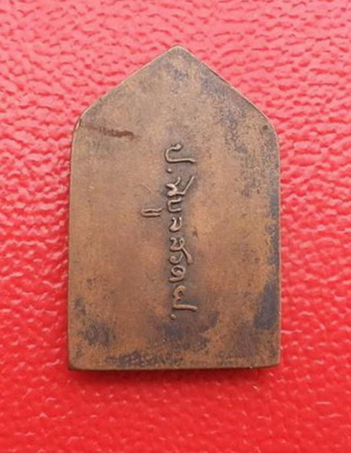 K824  เหรียญพระพุทธสิหิงค์จอมพล ป.พิบูลสงคราม ปี 2494 เนื้อทองแดงรมดำ เจ้าคุณศรีสนธิ์ปลุกเสก  