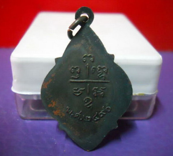 K825 เหรียญพระครูสุขุมสมาจาร วัดส้มป่อย ปี2490 นครนายก   