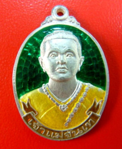K854 เหรียญรุ่นแรก เจ้าแม่จันเท ที่ระลึกงานประจำปี 2543 เนื้อเงิน ลงยา3สี ตอกโค๊ต จ สวยมาก หายาก  