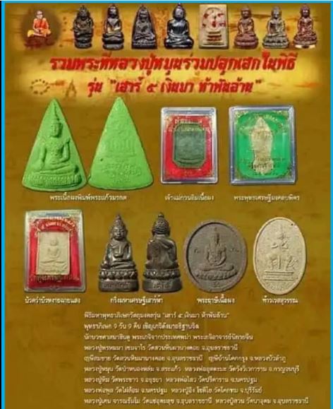 K871 ปู่ฤาษี หลวงพ่อเณร วัดทุ่งเศรษฐี ชุดนี้ หลวงปู่หมุน วัดบ้านจาน ลป.อิง ,ลป.ทิม,ลพ.พูน,ลพ.อุตตะมะ