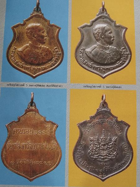 K888  เหรียญ ร.5 ครบรอบ 100ปี วันเถลิงถวัลยราชสมบัติ ปี 2511