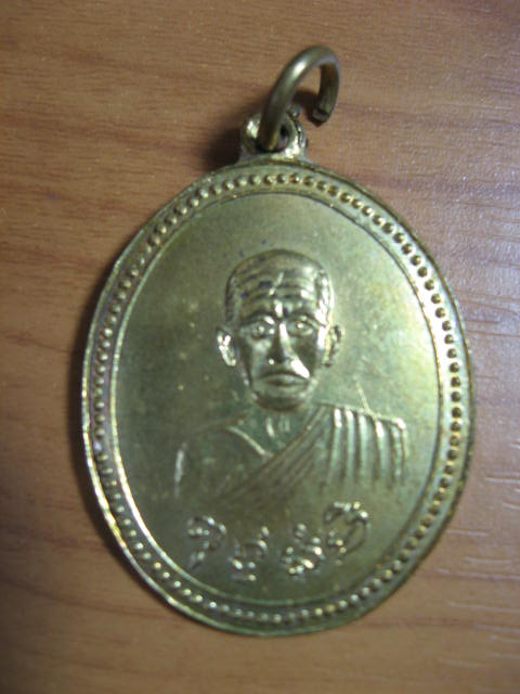 K908 เหรียญพ่อท่านสุ่น วัดแหลมสิงห์ รุ่น4 เนื้อทองเหลือง