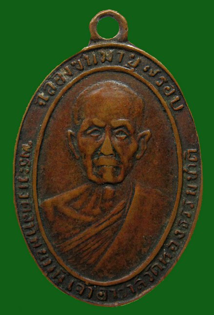 K945 เหรียญทองแดง พระมงคลทิพยมุนี (หลวงพ่อเช็ก) วัดทองธรรมชาติ กรุงเทพฯ รุ่น 1 ครบ 7 รอบ ปี 2499