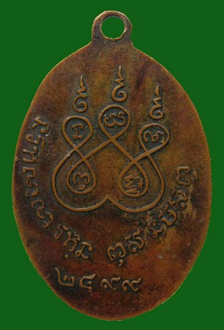 K945 เหรียญทองแดง พระมงคลทิพยมุนี (หลวงพ่อเช็ก) วัดทองธรรมชาติ กรุงเทพฯ รุ่น 1 ครบ 7 รอบ ปี 2499