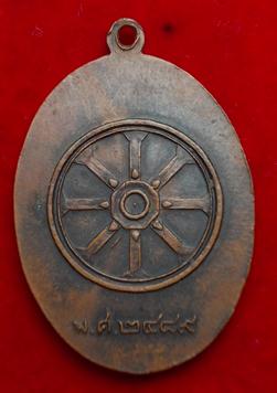 K950 เหรียญหลวงพ่อพระครูประจักษ์สุตคุณ เจ้าคณะอำเภอมหาราช จ.พระนครศรีอยุธยา ปี 2489