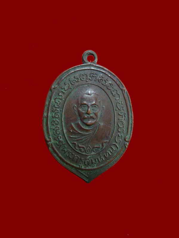 K963 เหรียญพระครูสมุห์ทน วัดสระกระเทียม นครปฐม ปี2491 