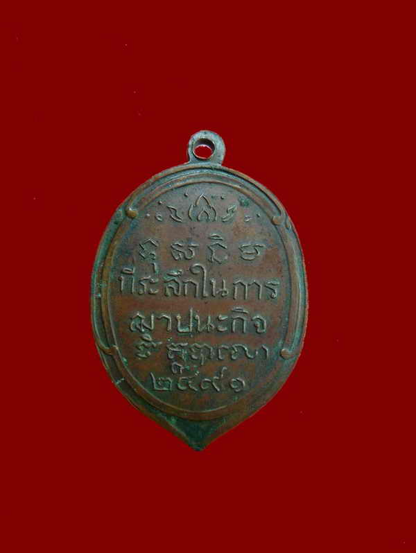 K963 เหรียญพระครูสมุห์ทน วัดสระกระเทียม นครปฐม ปี2491 