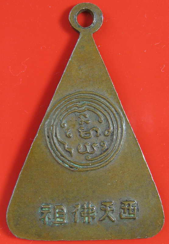 K967 พระพุทธวัดอนงคารามพิมพ์สามเหลี่ยม1เหรียญ ปี 2497    