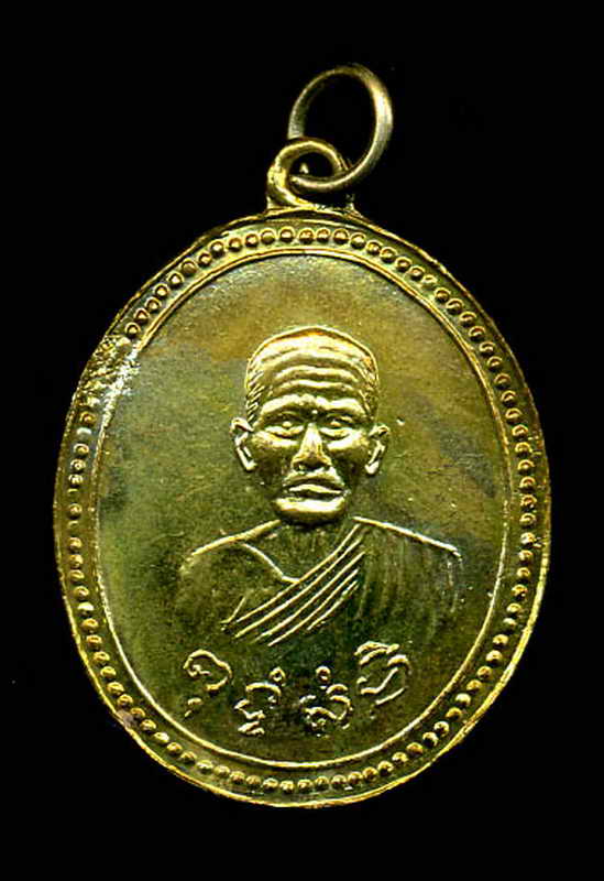 K975 เหรียญรุ่น 5 ท่านพ่อสุ่น ธมฺมสุวณฺโณ วัดปากน้ำแหลมสิงห์ จ.จันทบุรี บล็อคธรรมดา เนื้อฝาบาตร