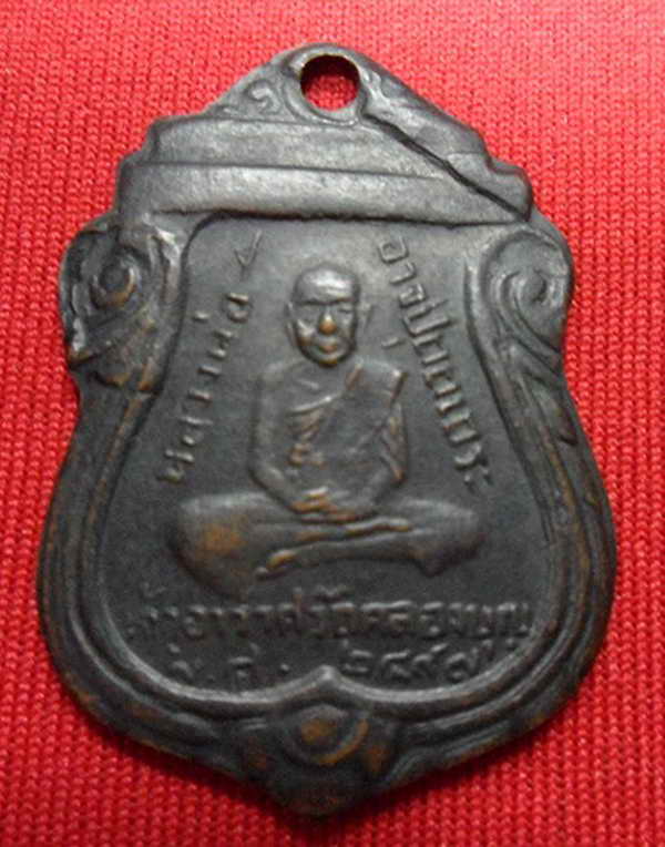 K992 เหรียญหลวงพ่ออาจ ปุตตะเถระ เจ้าอาวาสวัดคลองบุญ สร้างปี2497