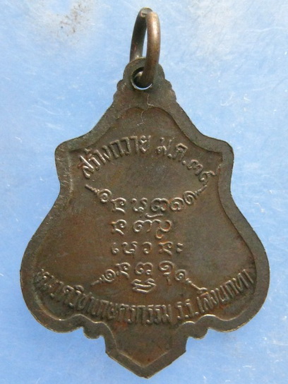 เหรียญหลวงปู่ลือ วัดป่านาทามวนาวาส มุกดาหาร ปี2539