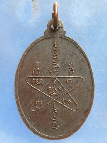 เหรียญพระครูศรี วัดบ้านโพธิ์ตะวันตก สุพรรณบุรี