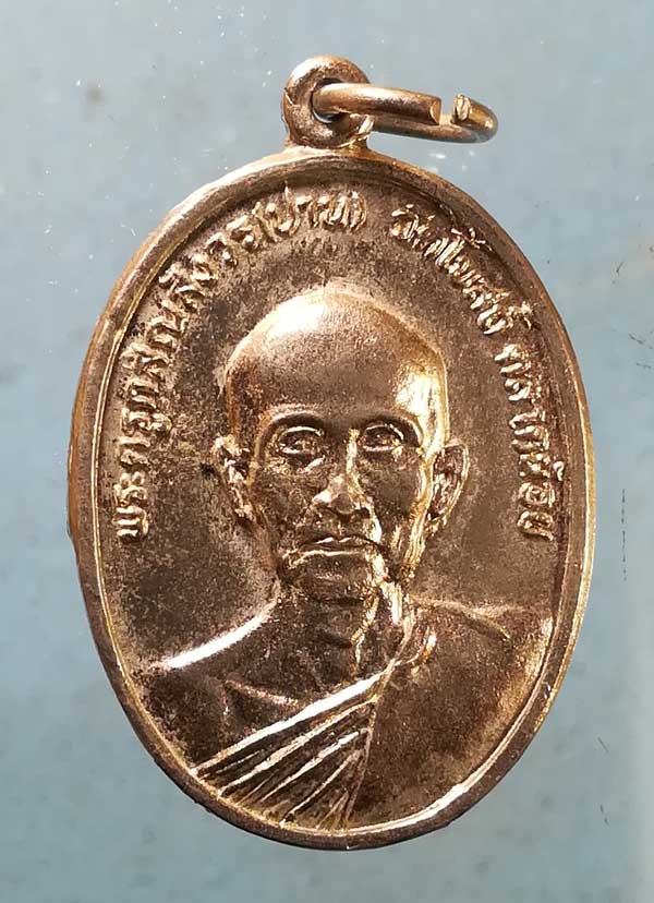 เหรียญรุ่น1 ปี19 หลวงพ่อผาด วัดท่าโขลง