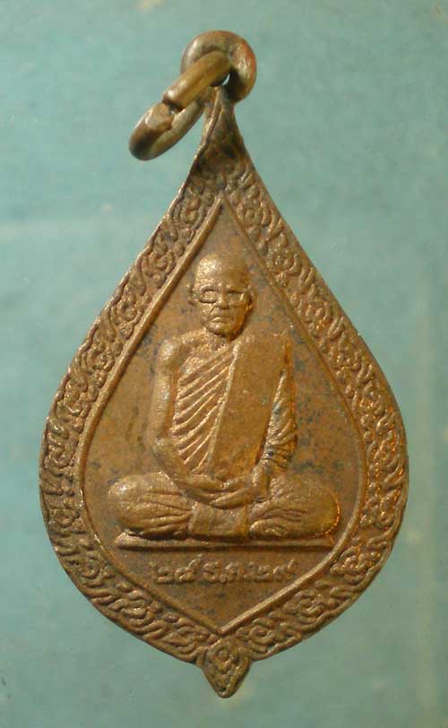 เหรียญสมเด็จพระพุฒาจารย์ อาส อาสโภ วัดมหาธาตุ ปี29 วัดศรีสุธาทิพย์ อุดรธานี